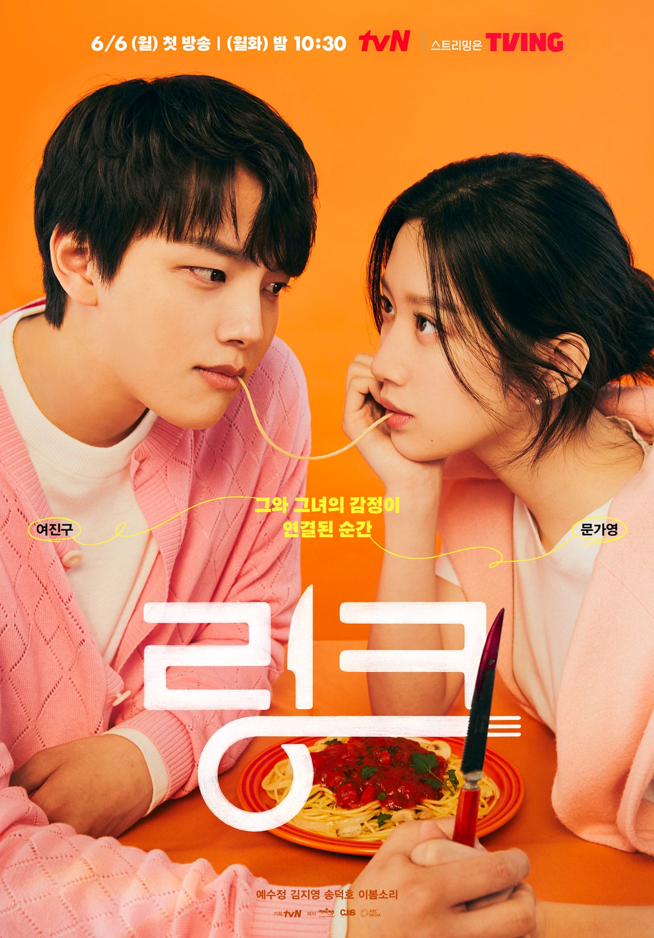 Link: Eat, Love, Kill - 링크: 먹고, 사랑하라, 죽이게