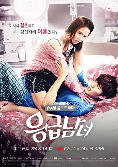 Emergency Couple (Cantonese) - 急診男女