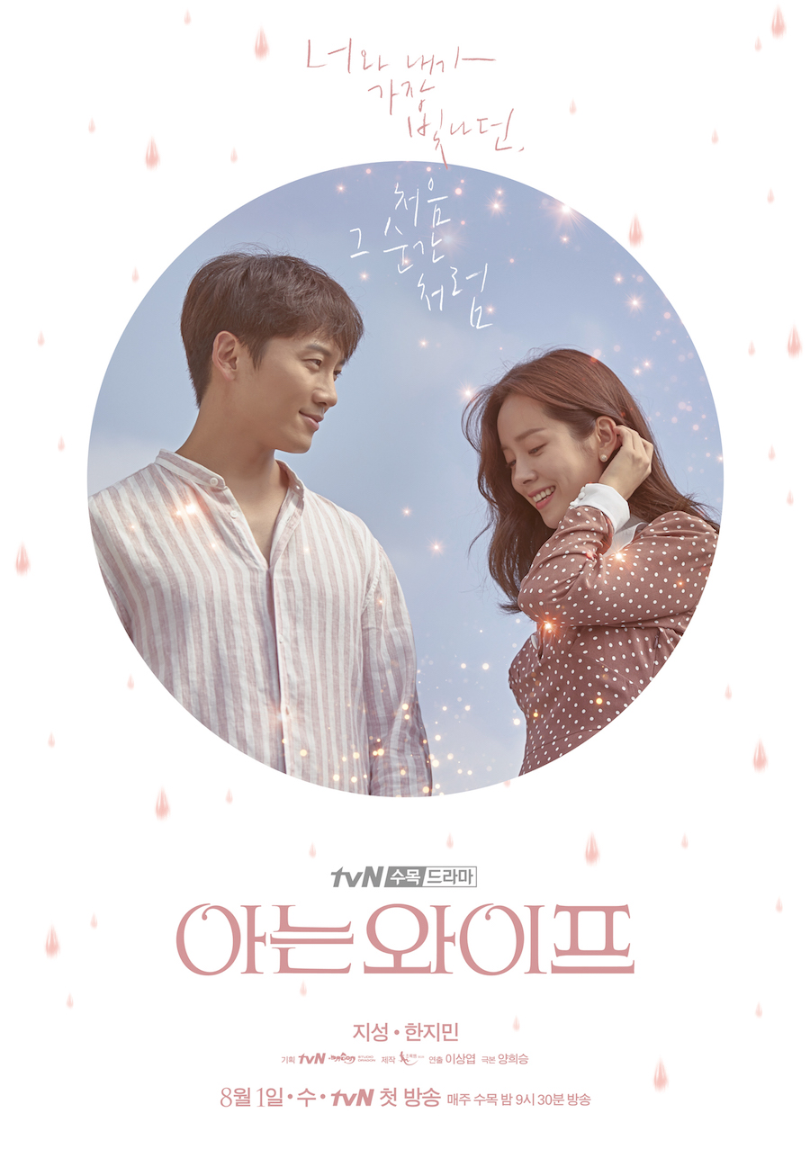 Familiar Wife - 아는 와이프