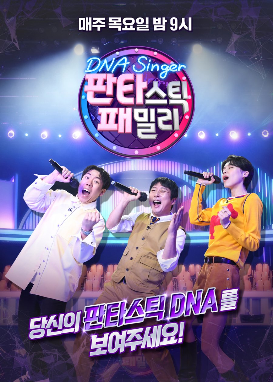 Fantastic Family: DNA Singer (2022) - 판타스틱 패밀리-DNA 싱어