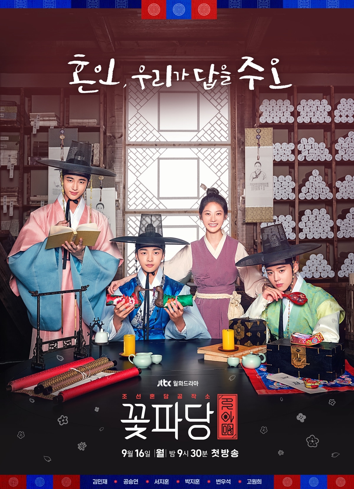 Flower Crew: Joseon Marriage Agency - 꽃파당 : 조선혼담공작소