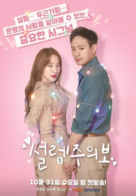 Fluttering Warning - 설렘주의보