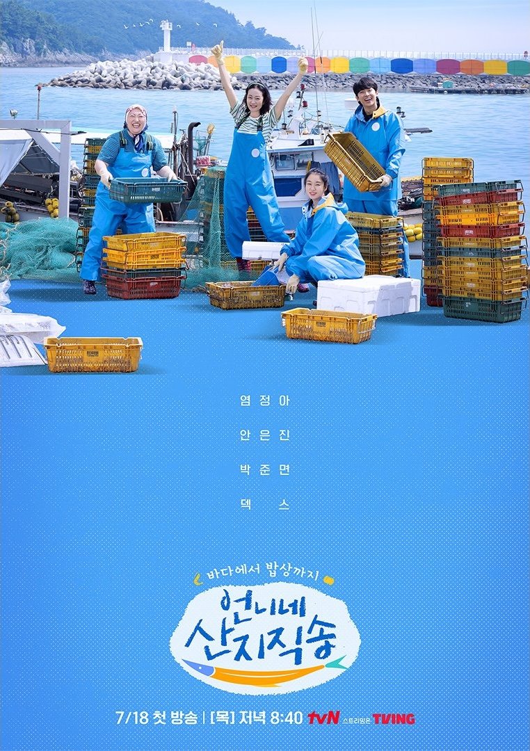 Fresh off the Sea (2024) - 언니네 산지직송