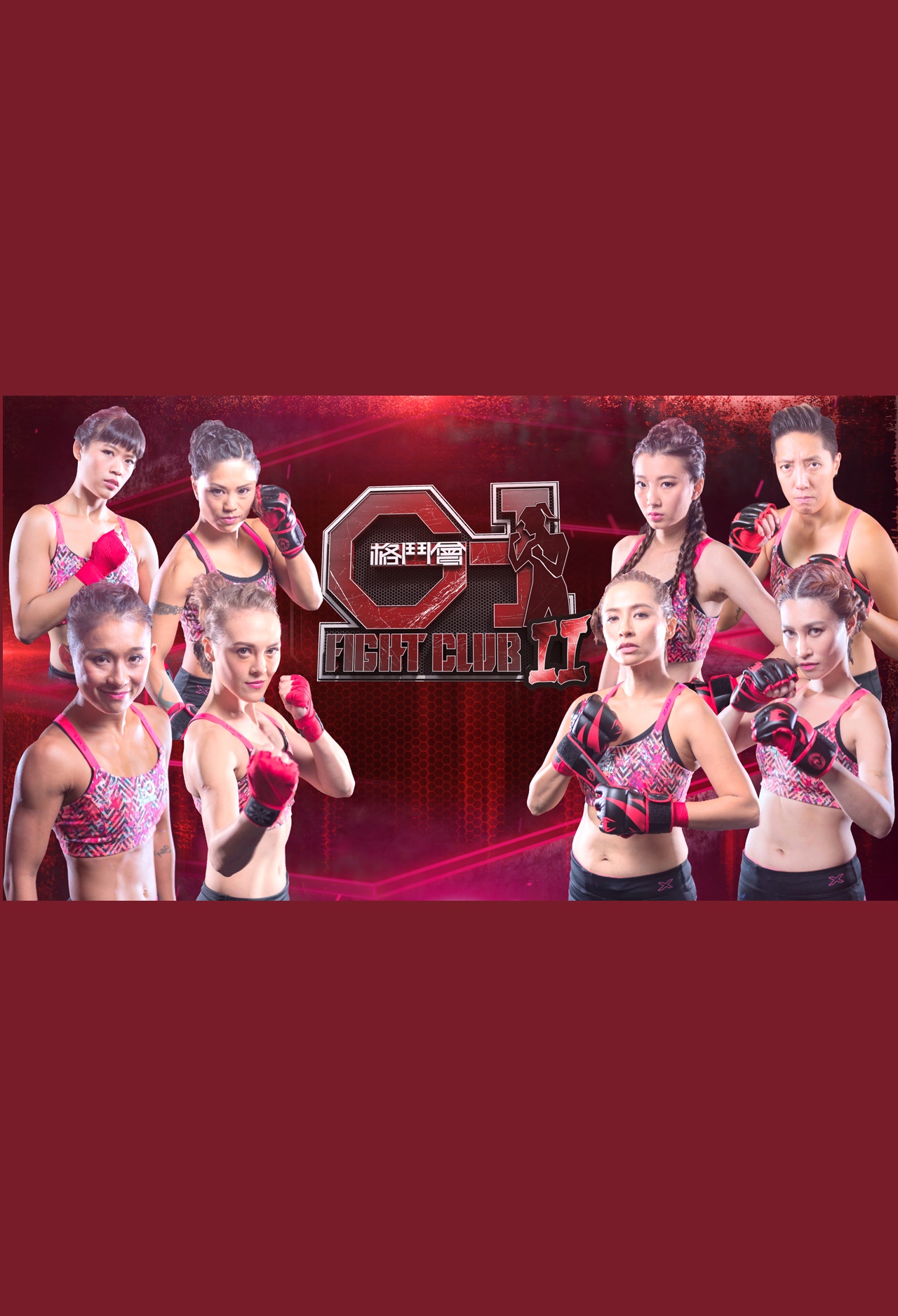 G-1 Fight Club 2 - G-1 格鬥會 2