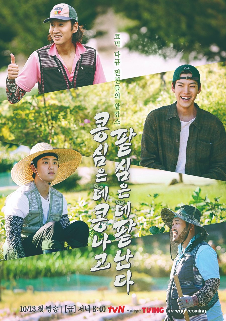 GBRB: Reap What You Sow (2023) - 콩콩팥팥