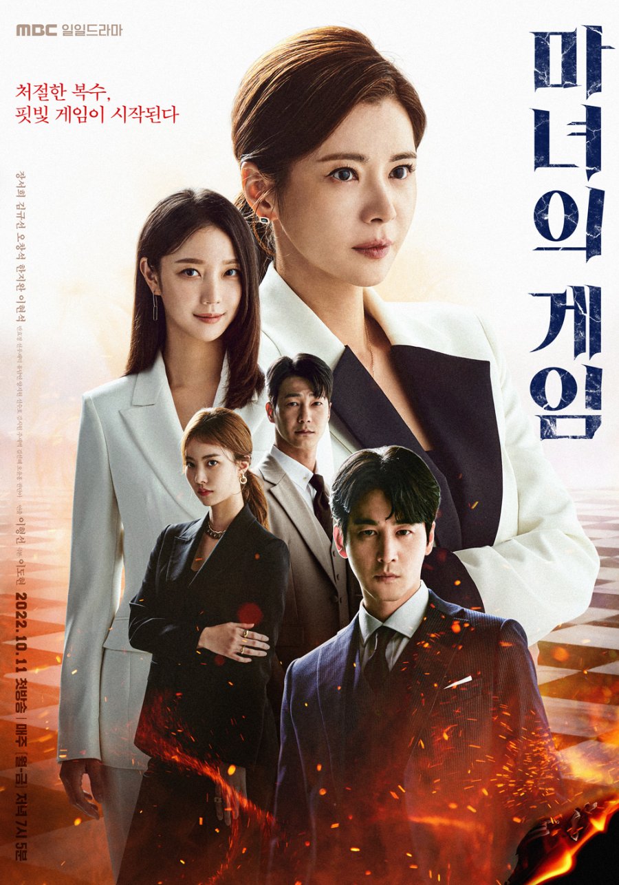 The Witch's Game (2022) - 마녀의 게임