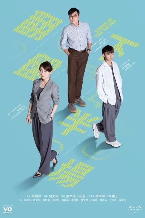 Games Of Two Halves - 翻盤下半場