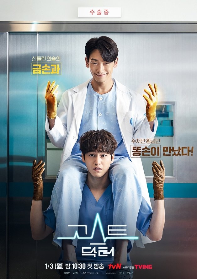 Ghost Doctor - 고스트 닥터