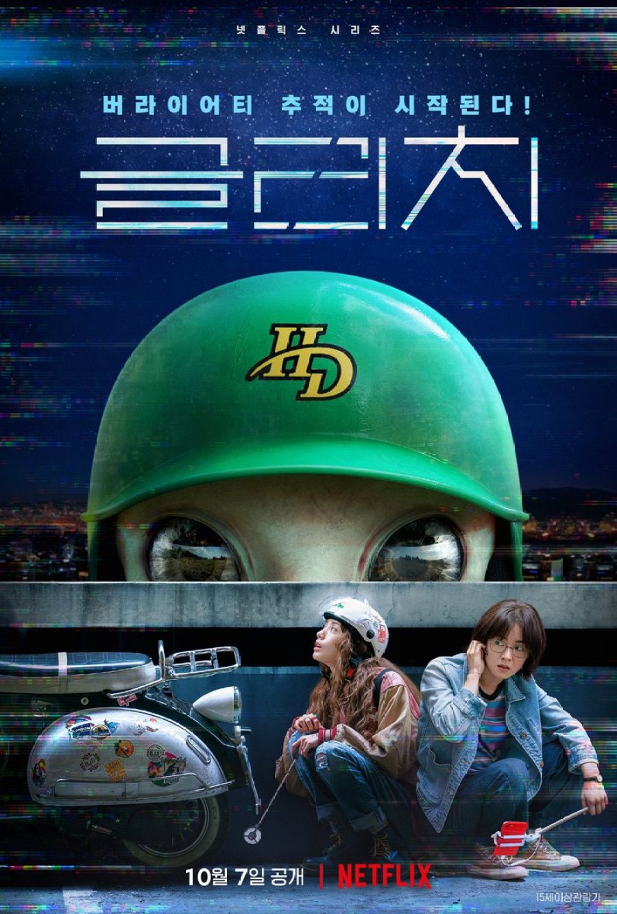 Glitch (2022) - 글리치