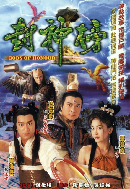 Gods Of Honour - 封神榜