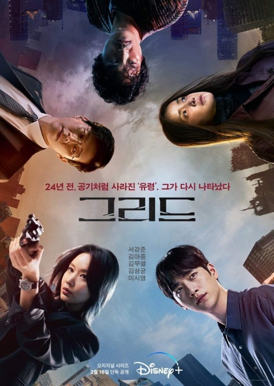 Grid (2022) - 그리드