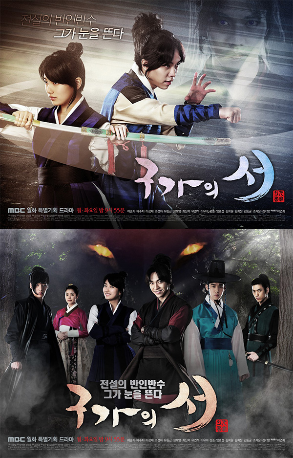 KangChi, The Beginning - 구가의서 (九家의 書)