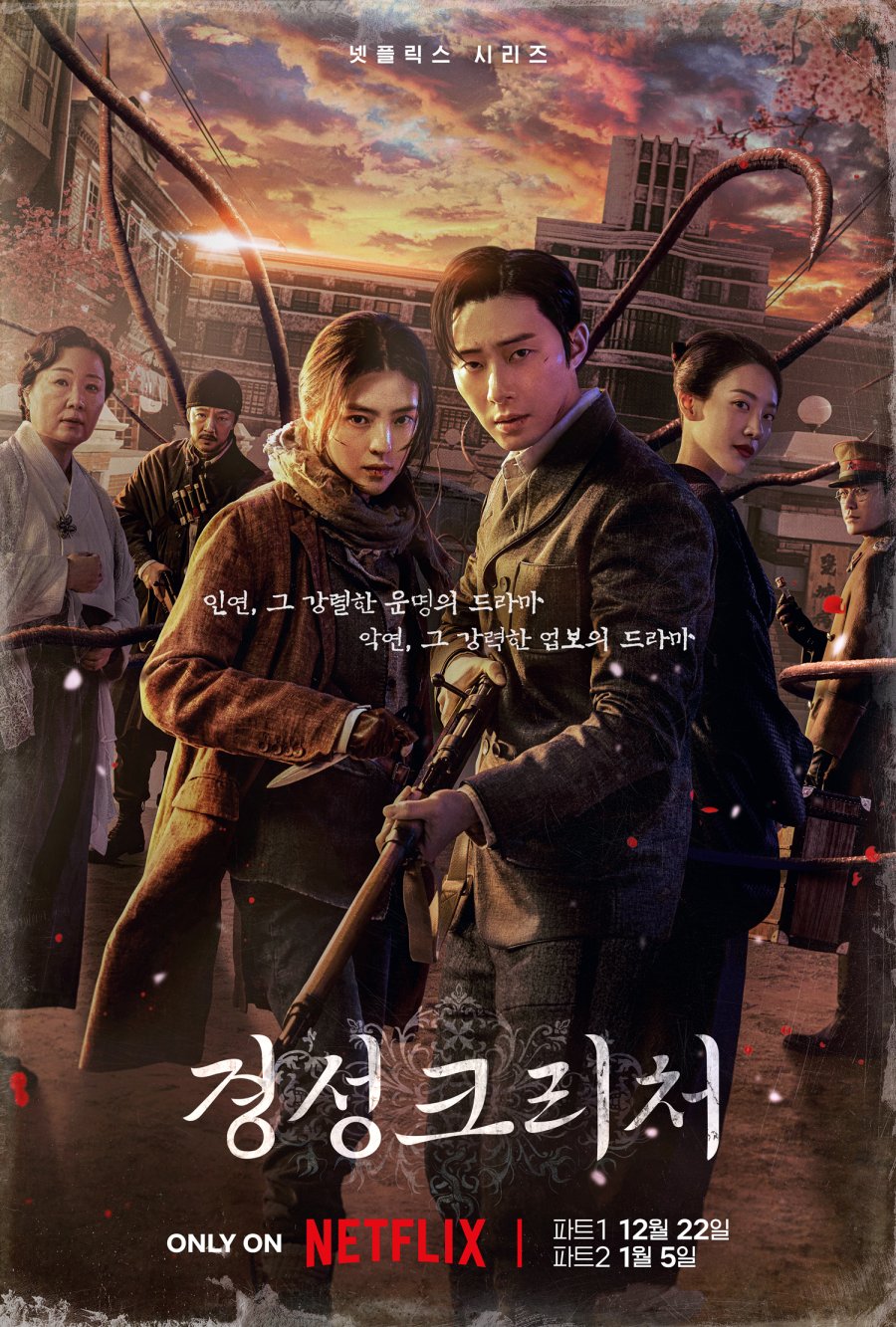 Gyeongseong Creature (2023) - 경성크리처