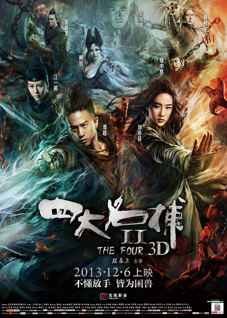 The Four 2 - 四大名捕2