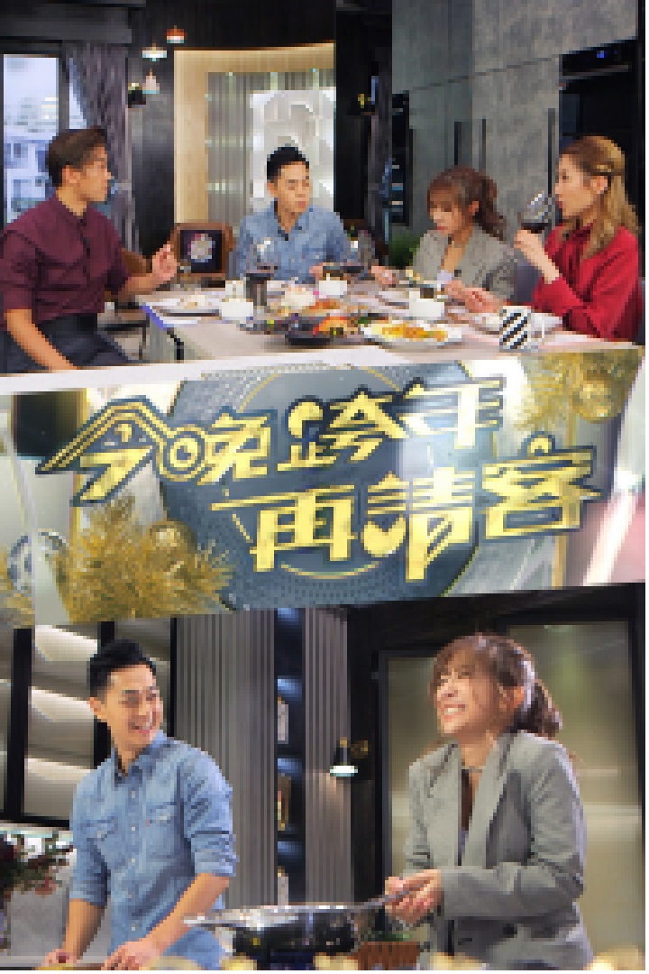 Happy Dinner Together Special - 今晚跨年再請客