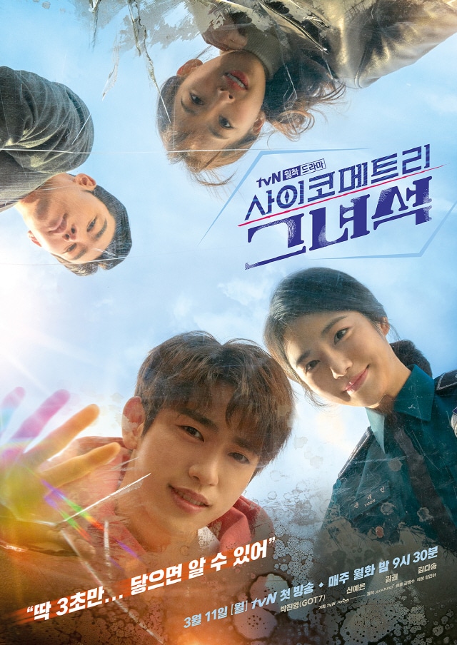 He Is Psychometric - 사이코메트리 그녀석