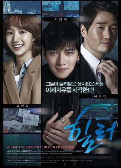 Healer - 힐러