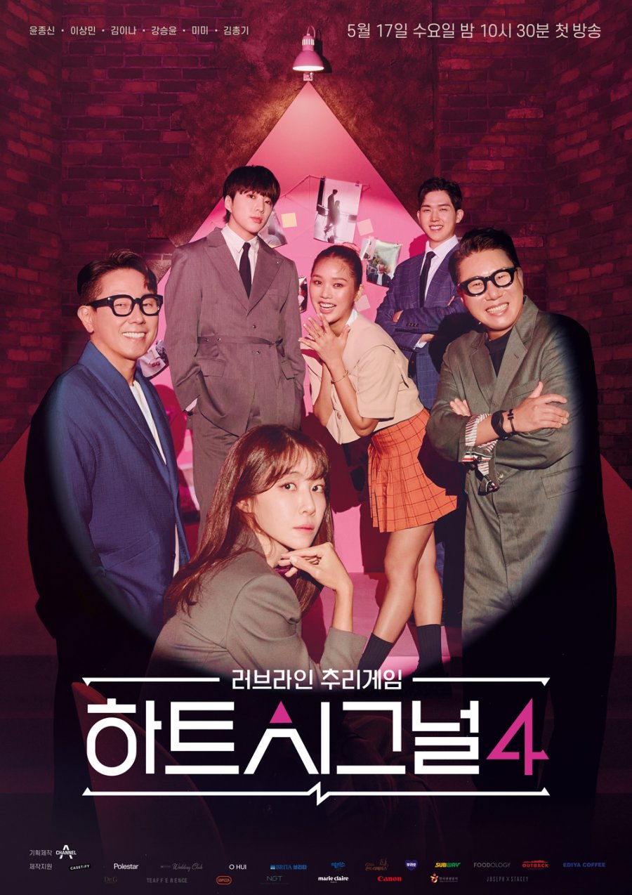 Heart Signal Season 4 (2023) - 하트시그널 시즌4