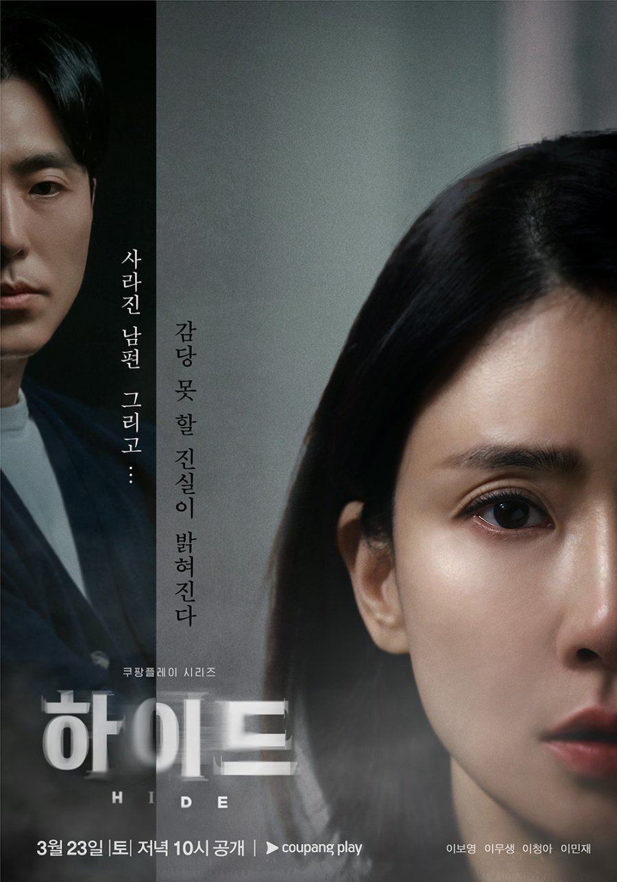 Hide (2024) - 하이드