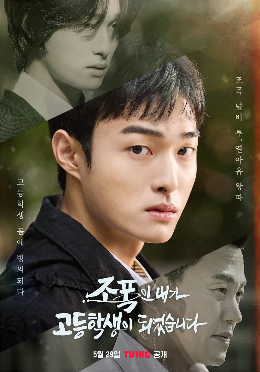 High School Return of a Gangster 2024 (Cantonese) - 黑幫的我成了高中生