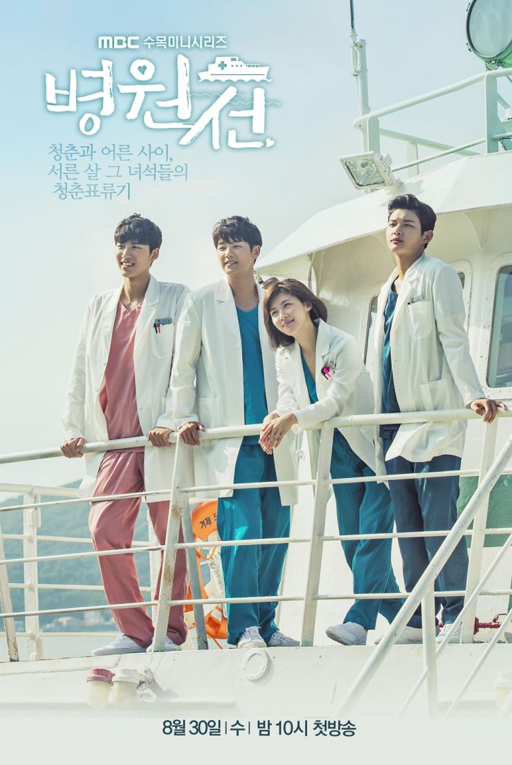 Hospital Ship - 병원선