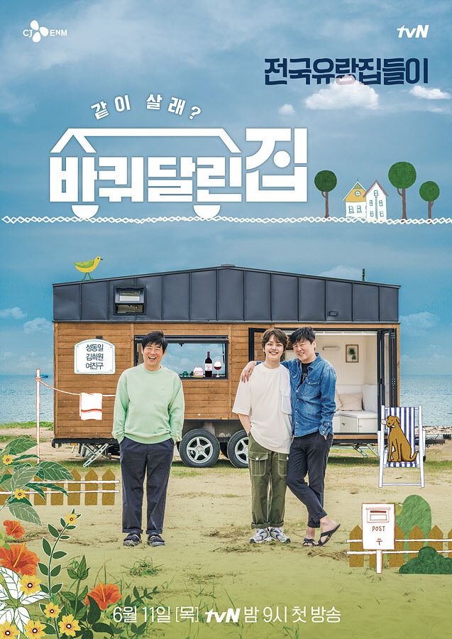 House on Wheels (2020) - 바퀴달린집