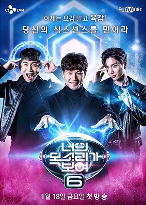 I Can See Your Voice: Season 6 - 너의 목소리가 보여