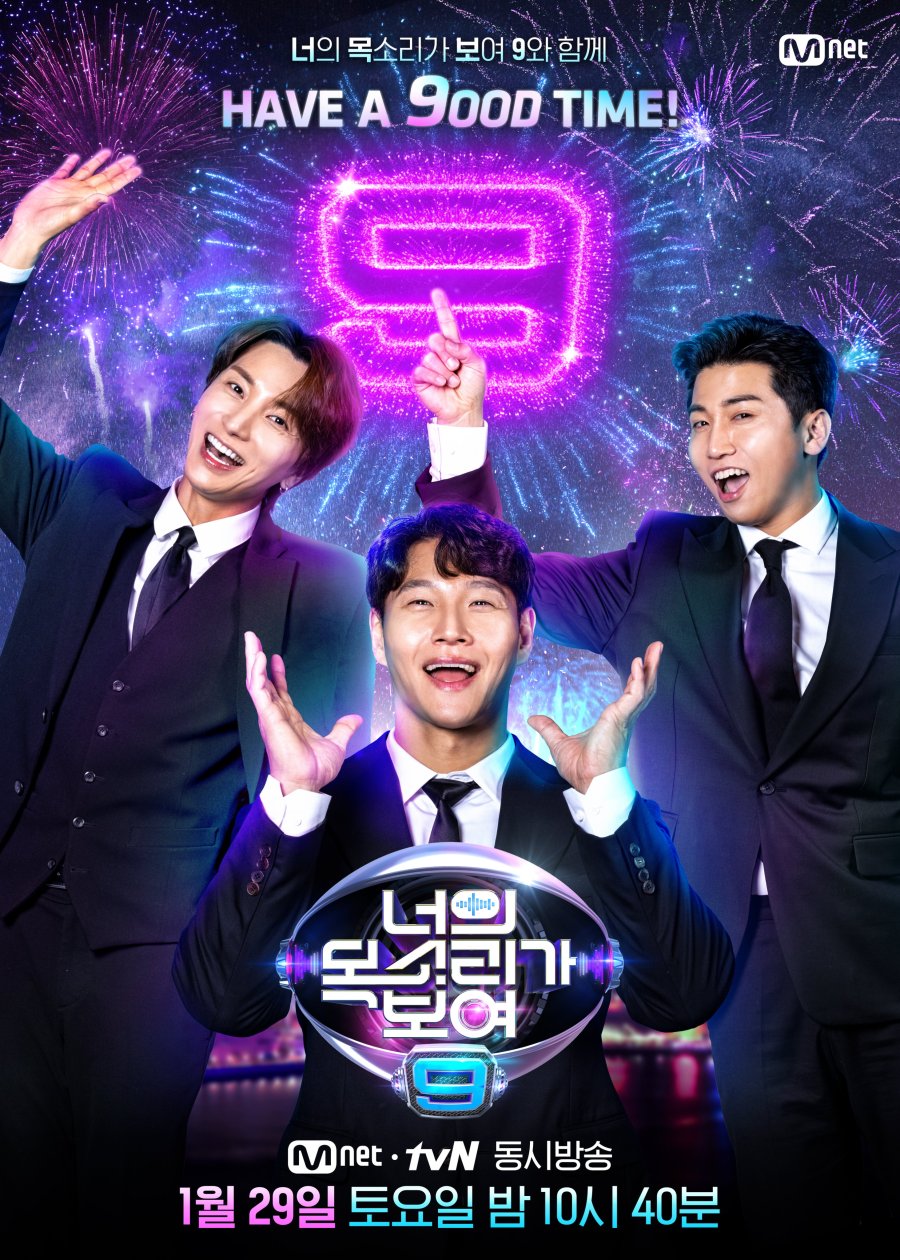 I Can See Your Voice Season 9 (2022) - 너의 목소리가 보여 시즌9