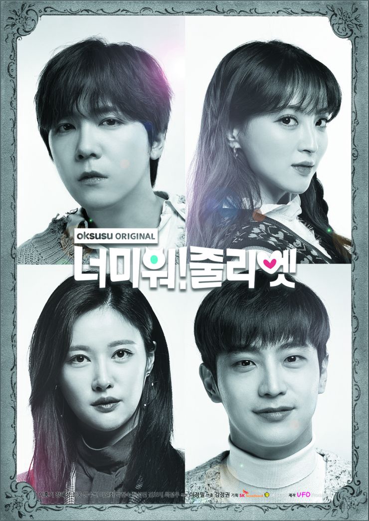 I Hate You Juliet (2019) - 너 미워 줄리엣