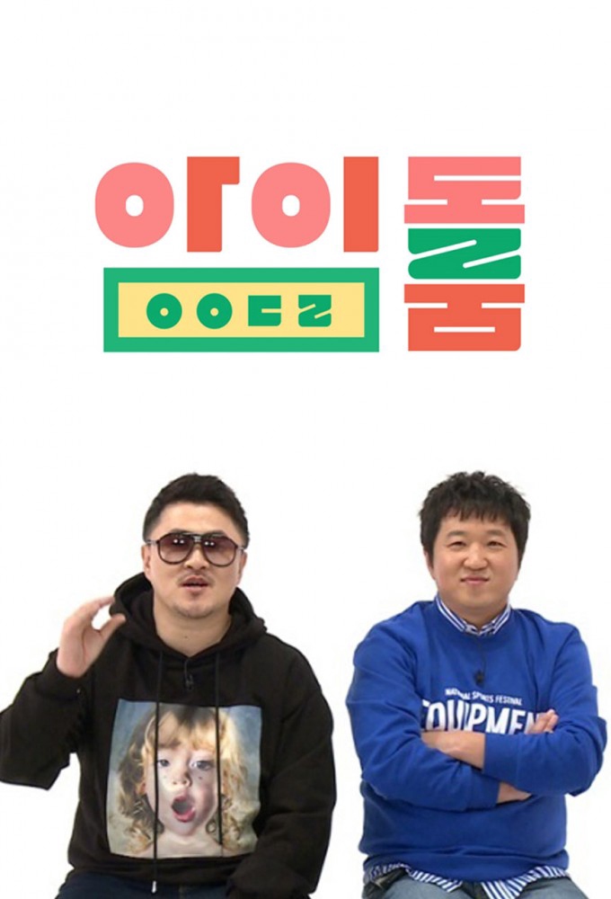 Idol Room - 아이돌룸