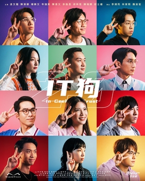 In Geek We Trust 2.0 - IT狗2.0