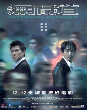 Infernal Affairs - 無間道