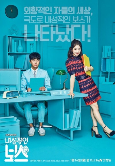 Introverted Boss - 내성적인 보스