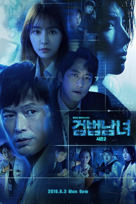 Partners for Justice (Season 2) - 검법남녀 시즌2