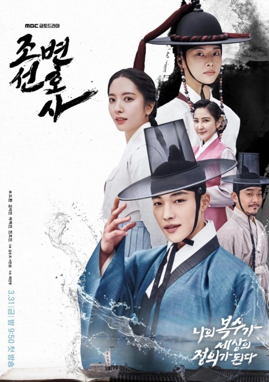 Joseon Attorney: A Morality (2023) - 조선변호사