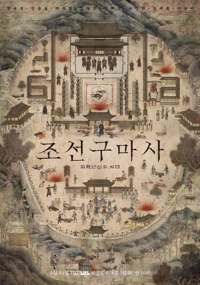 Joseon Exorcist - 조선구마사