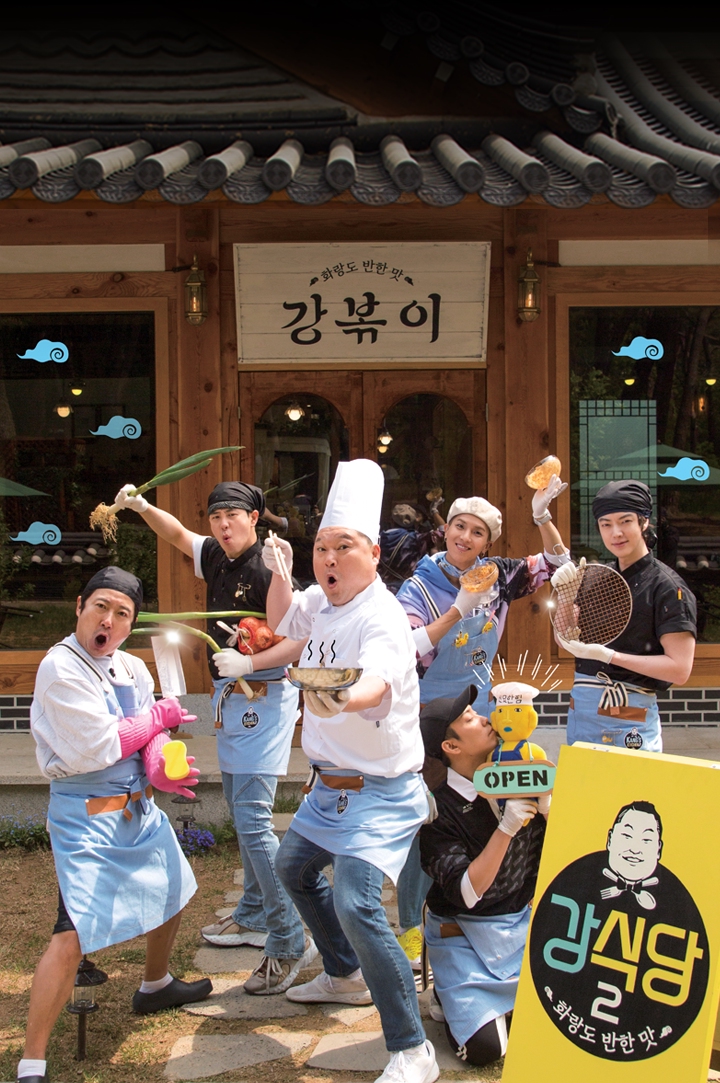 Kang's Kitchen 2 (2019) - 강식당 2