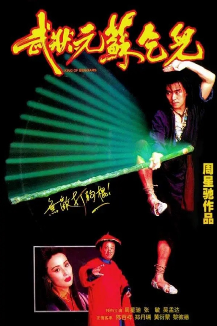 King of Beggars - 武狀元蘇乞兒