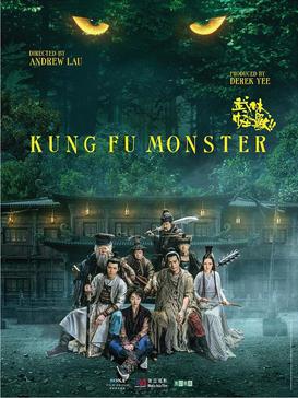 Kung Fu Monster - 武林怪兽