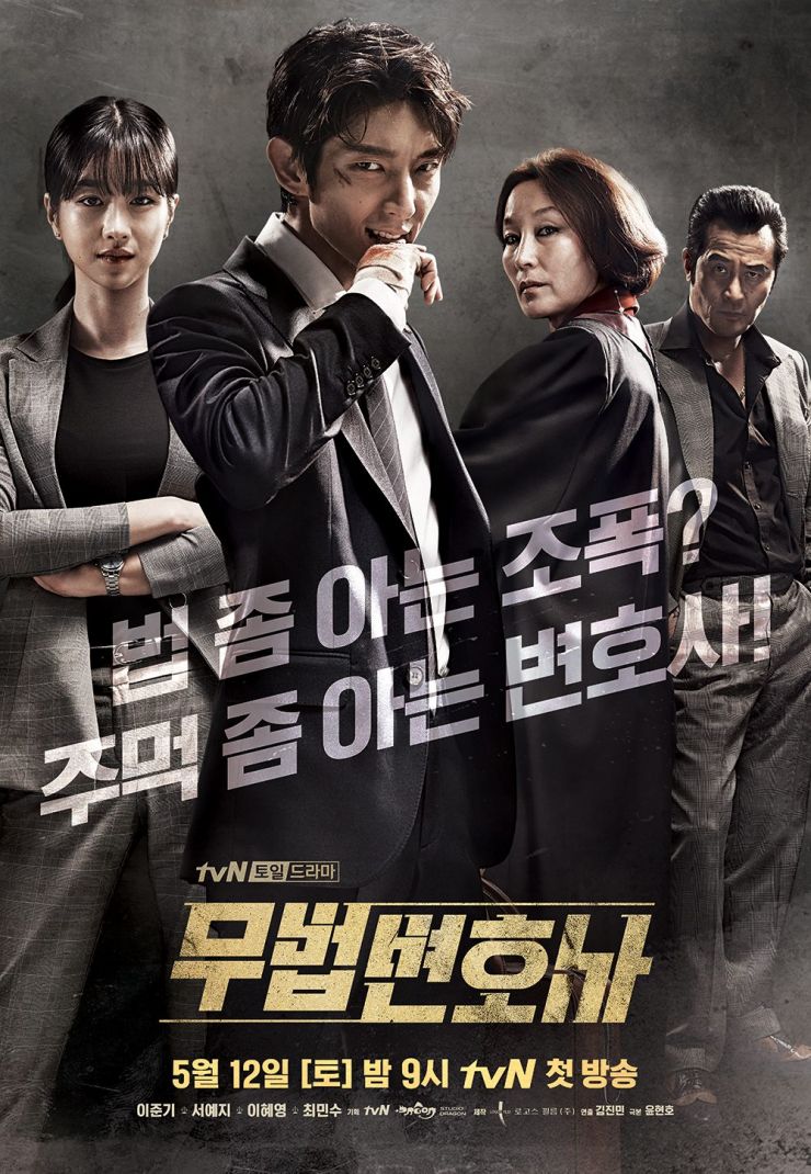 Lawless Lawyer - 무법 변호사