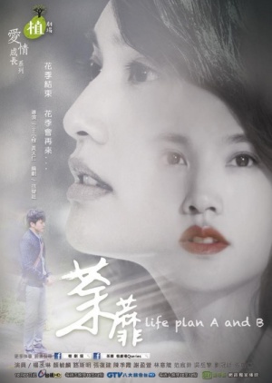 Life Plan A and B (Cantonese) - 荼蘼