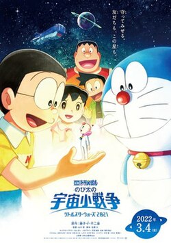 Doraemon the Movie: Nobita's Little Star Wars 2021 (Cantonese) - 多啦A夢：大雄之宇宙小戰爭2021