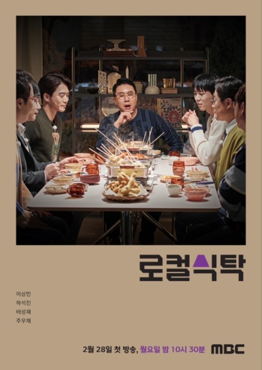 Local Restaurant (2022) - 로컬식탁