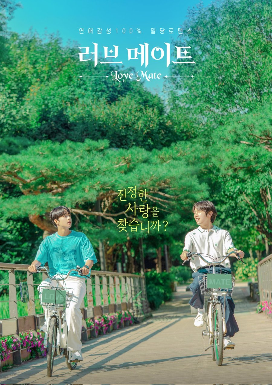 Love Mate (2023) - 러브 메이트