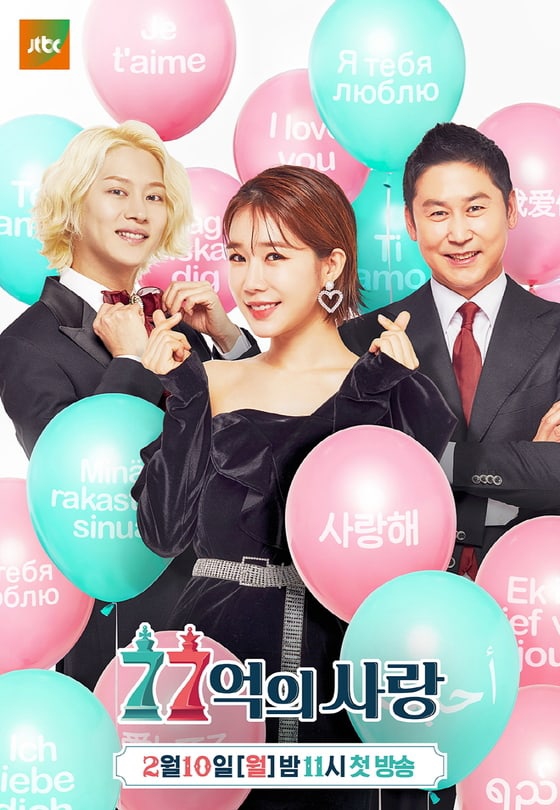 Love of 7.7 Billion (2020) - 77억의 사랑