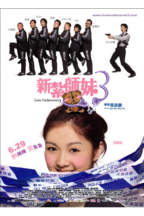 Love Undercover 3 - 新紮師妹3