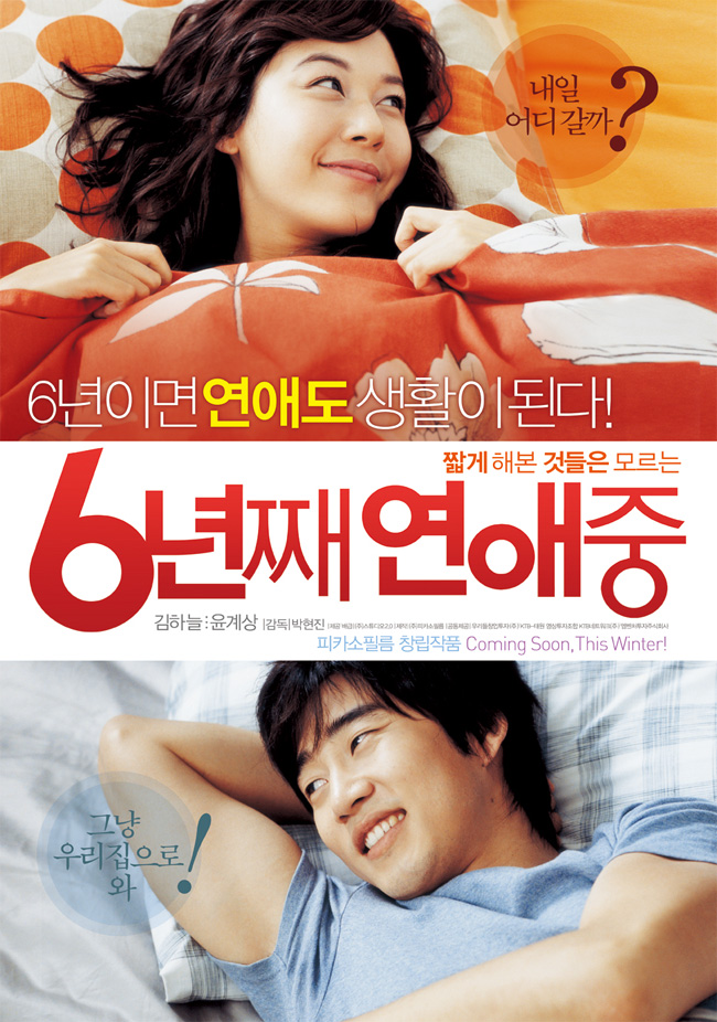 Lovers of 6 Years - 6년째 연애중