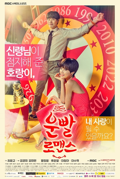 Lucky Romance - 운빨로맨스