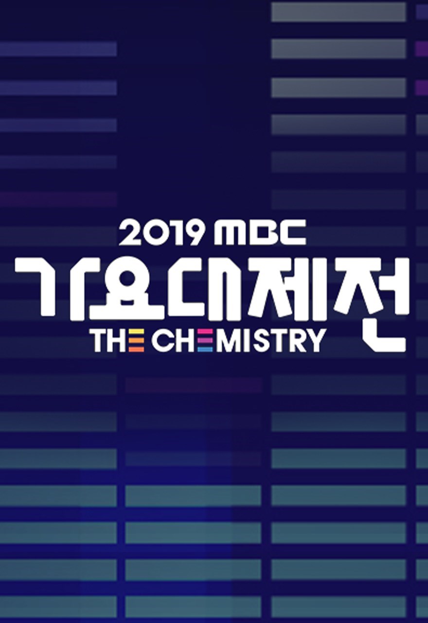 MBC Music Festival 2019 - 2019 MBC 가요대제전