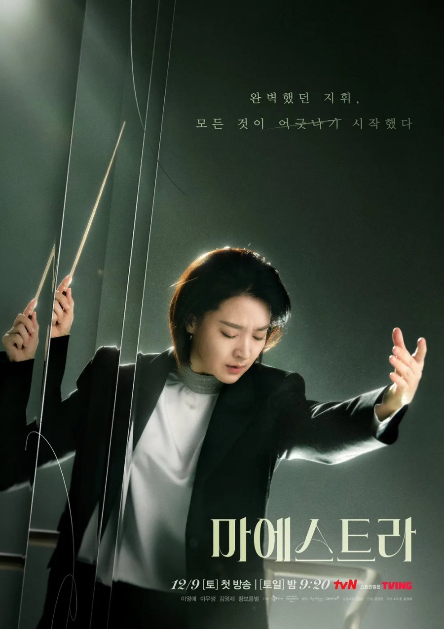 Maestra: Strings of Truth (2023) - 마에스트라